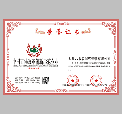 改革创新荣誉证书