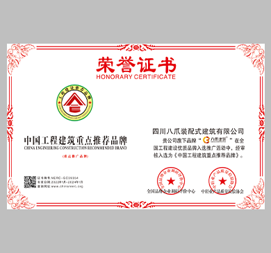 建筑推荐证书
